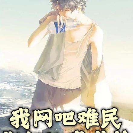 从网吧老板娘开始拥有无限桃花