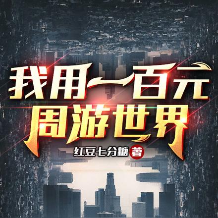 签到全球:我成了旅游大亨