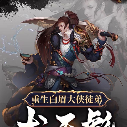 重生白眉大侠徒弟龙天彪