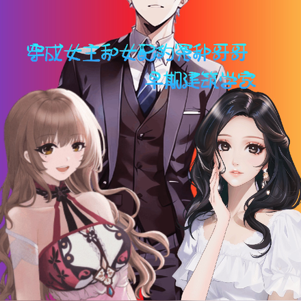 霸总文学里的清流他总想跑