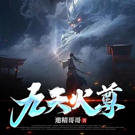 天劫难渡:看我重生后逍遥九天