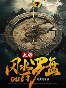 大师,风水罗盘out了