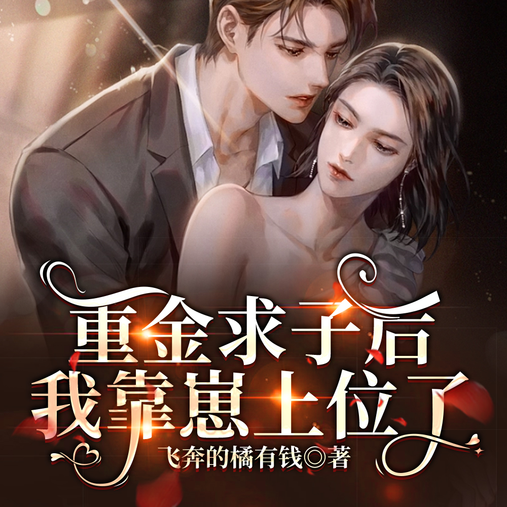 穿越大宋，我儿竟是秦始皇