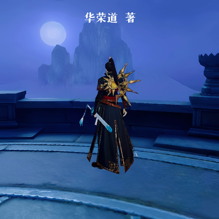 剑蜕乾坤