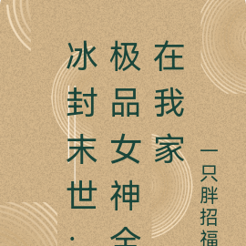末世：从手刃妻子和她男闺蜜开始