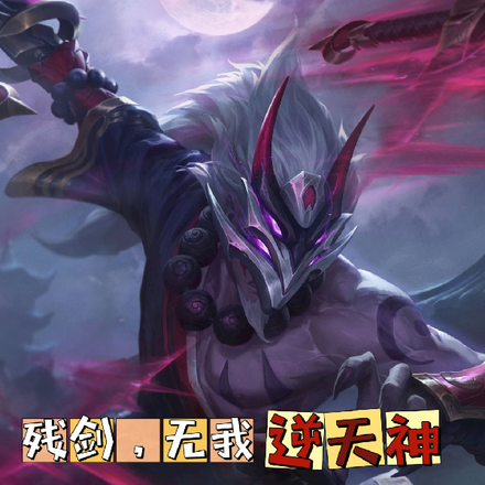 残剑,无我,逆天神