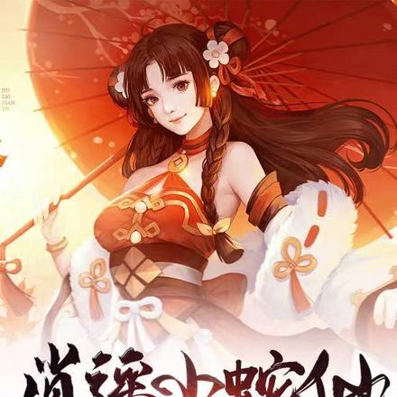 妖圣