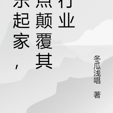 娱乐起家,差点颠覆其他行业