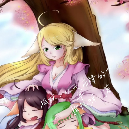 狐妖：从天而降的少年