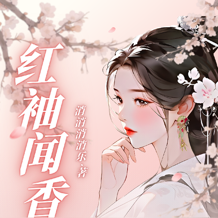 拾香