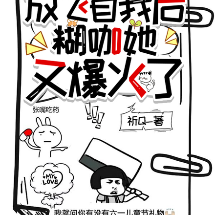 让你去翻红,不是带着影帝发疯
