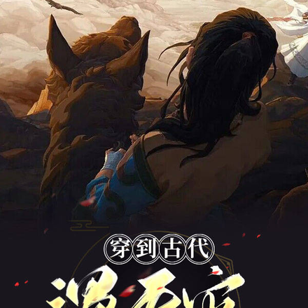 穿到古代遇天灾
