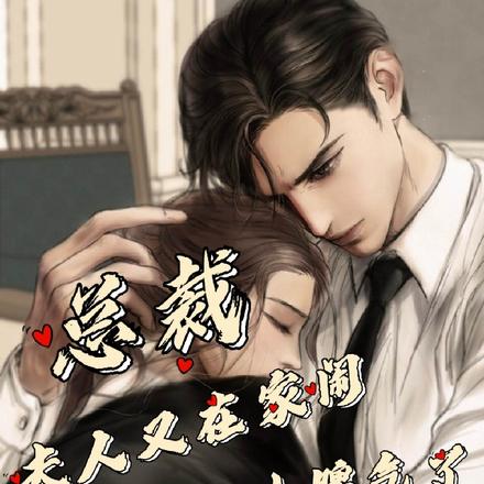 厉霆谂,能不能管管你儿子