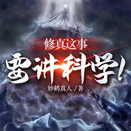 我在修真界做亿点小买卖