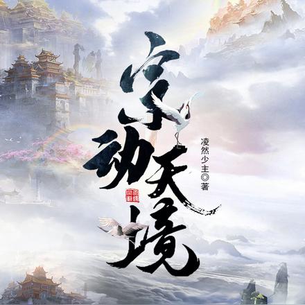 宗动天境
