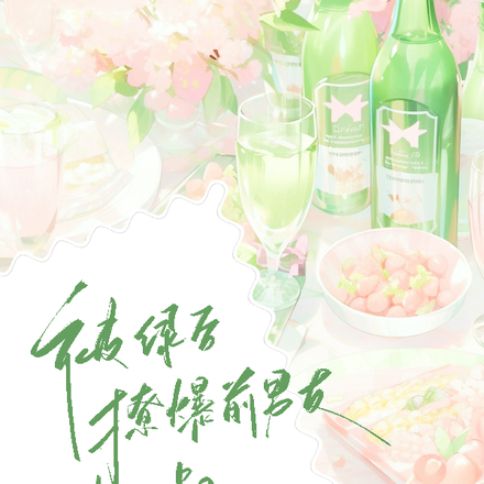被绿后,撩爆前男友他小叔