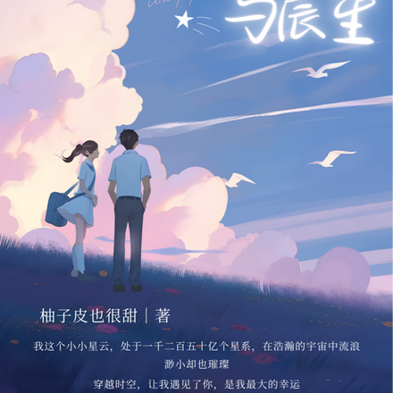暖阳凉月与晨星