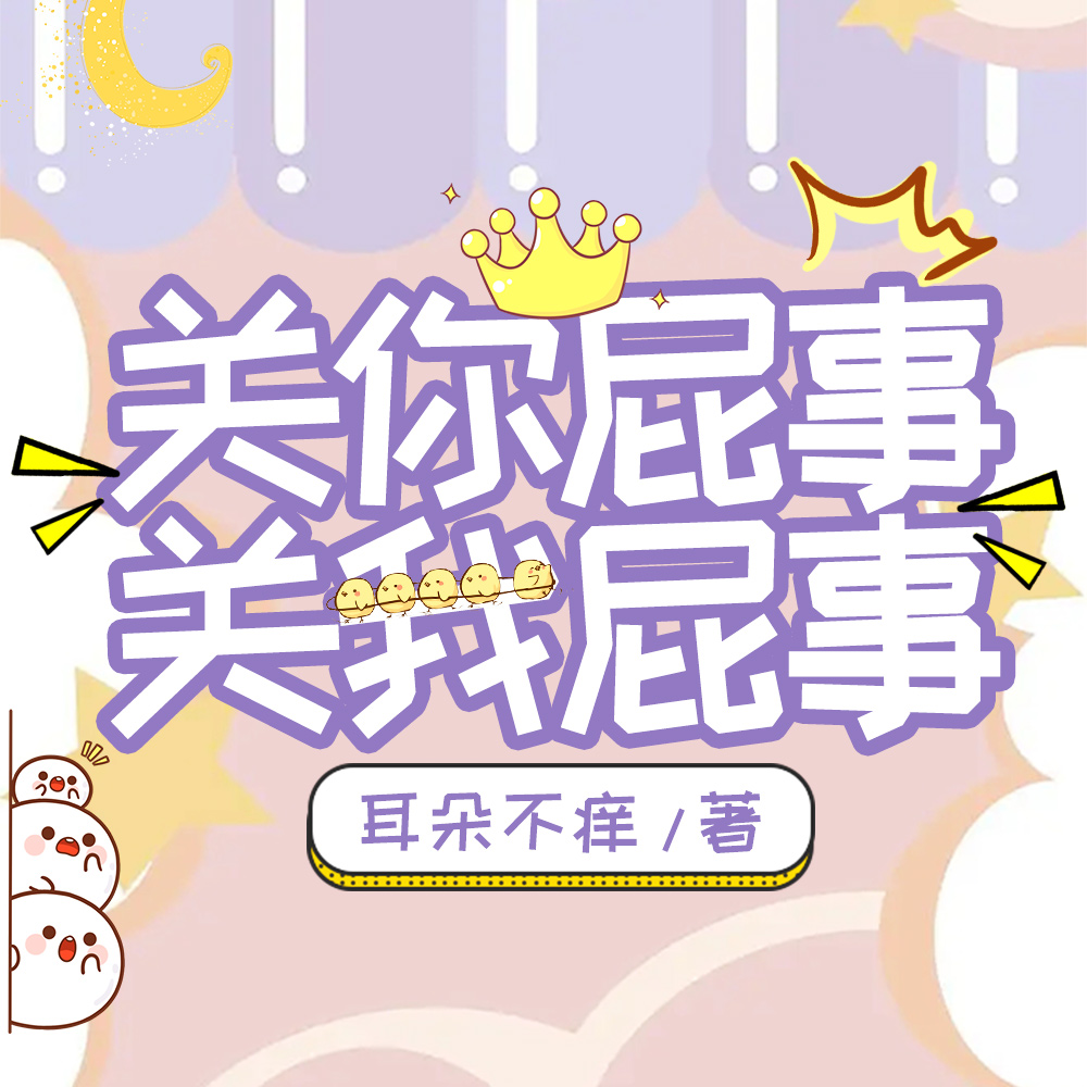 笑死,她都没道德,你绑架她干嘛