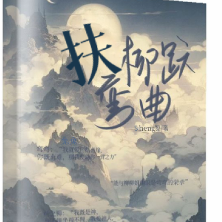 扶柳跃弯曲
