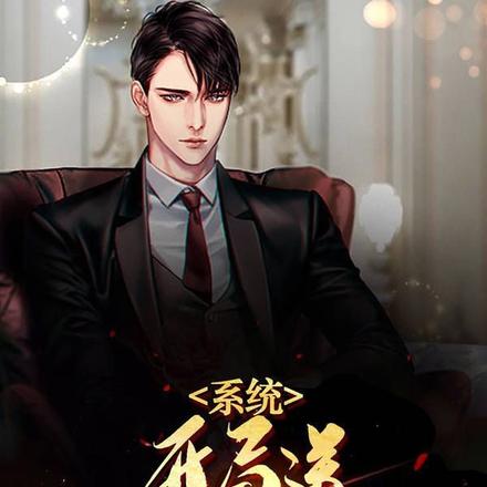 系统：开局送独孤求败