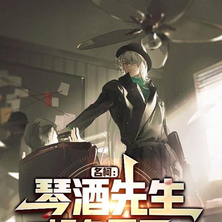 名柯：下雨天捡到了酒厂劳模