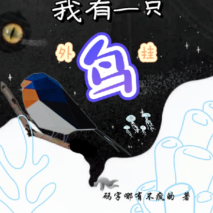 天灾末日下的女性乌托邦