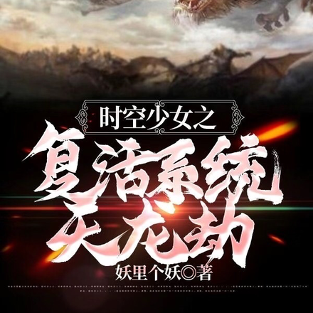 无限复活我和降龙在打魔头