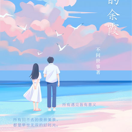 落日的余霞