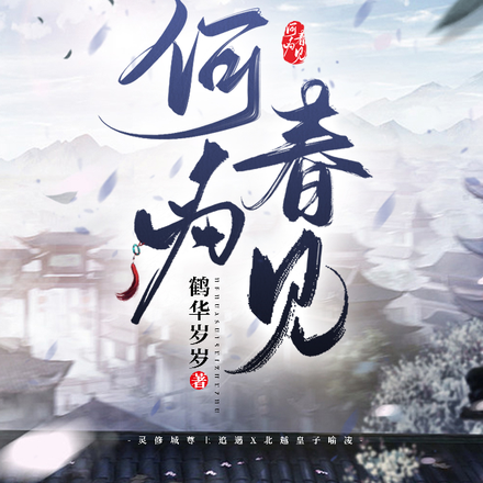 何为春见