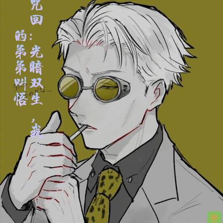 咒回:光暗双生,我的弟弟叫悟