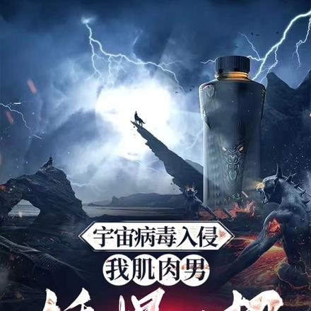 末世：我肌肉男，谁都不服