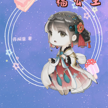 福公主她只喜欢云游四海