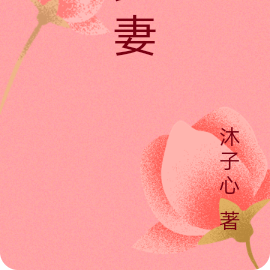 少妻