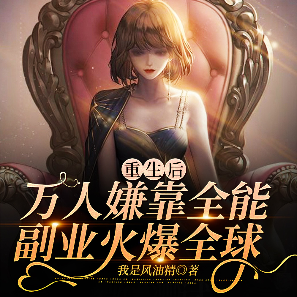 说好的毁容退圈,你怎么爆红全网