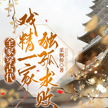 车祸后我全家穿越啦