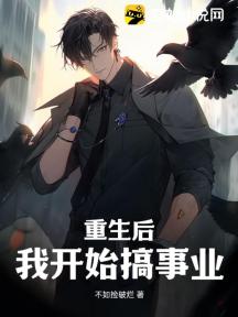 重生后,我开始搞事业