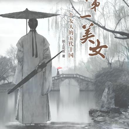 五代第一孝子