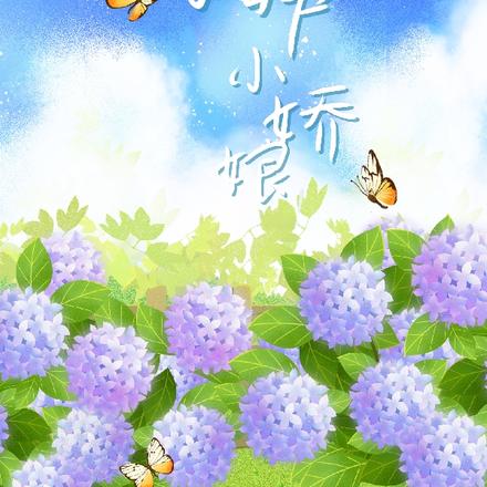猎户小娇娘!