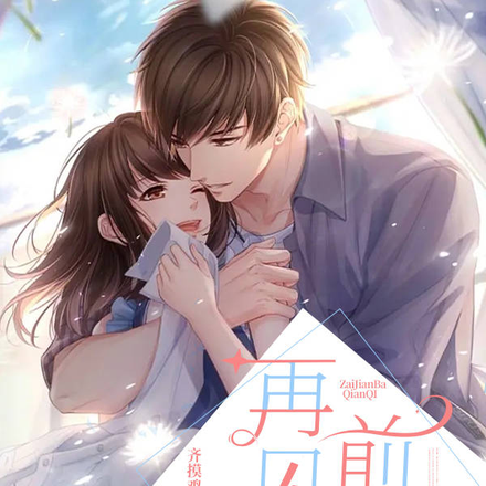 再见吧,前妻