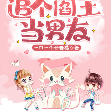 校草的小野猫又乖又甜