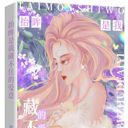 抬眸是我藏不住的爱意