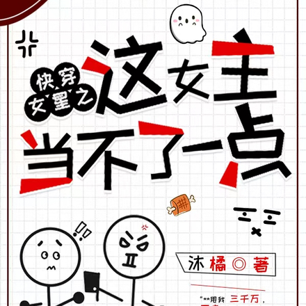 快穿女星之这女主当不了一点
