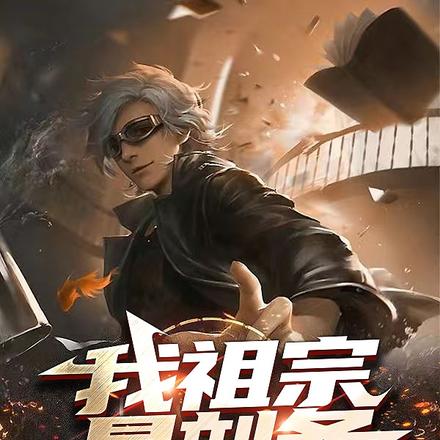 我祖宗是刘备:开局获得赵子龙