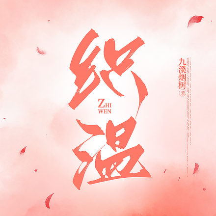 于他心尖沦陷