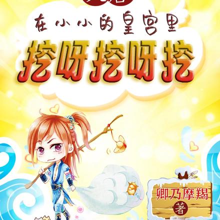 大唐:我当藩王三年,吓坏李世民