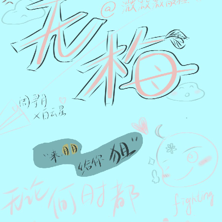 无梅