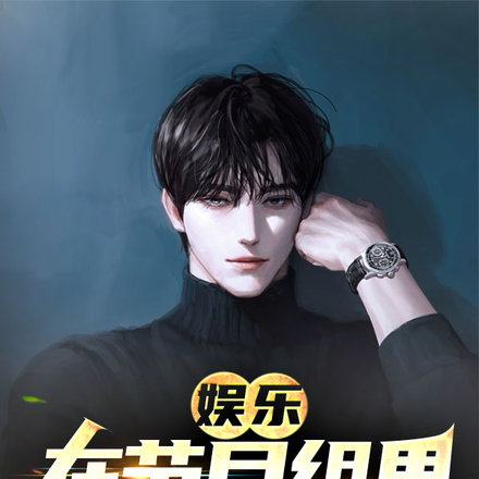 娱乐：诸君，请听地球的歌