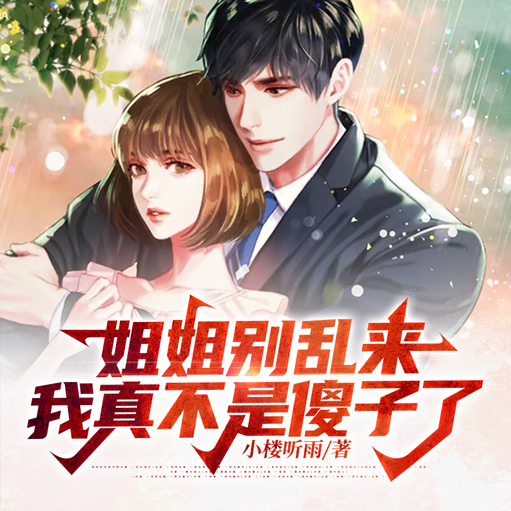 傻子奇缘