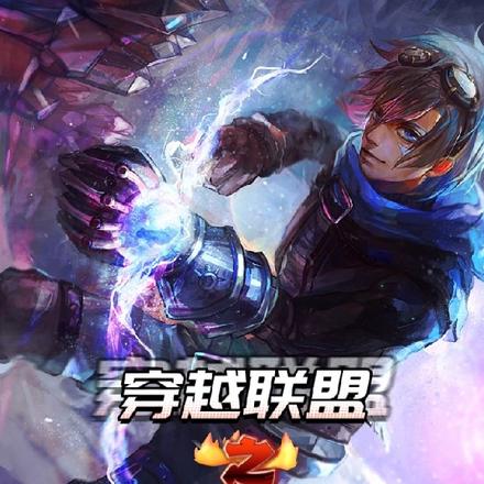 穿越联盟之决战虚空