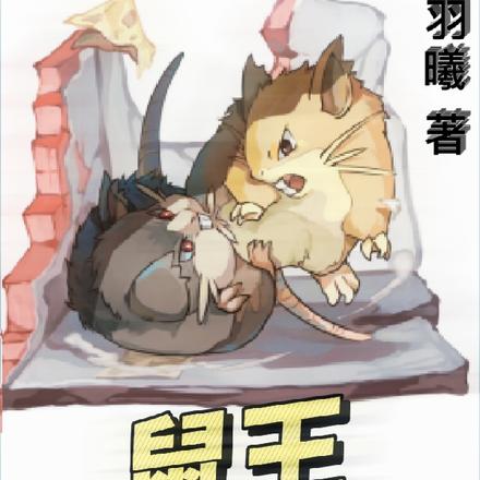 带着拉达救羊驼